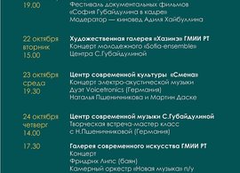 Программа Международного фестиваля 