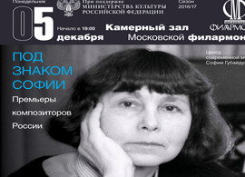 Заключительные концерты Музыкального фестиваля, посвященные 85-летию композитора Софии Губайдулиной «Te salutant, Sofia!»