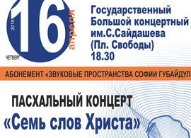 Пасхальный концерт 