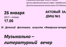 26 января в 17.00 в ДМШ №1 