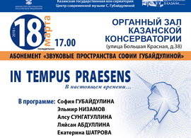 Концерт    современной музыки   «In tempus praesens» 